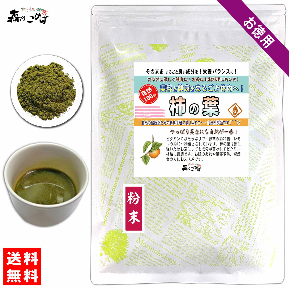 B【送料無料】柿の葉茶 (粉末) パウ