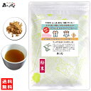 B2【送料無料】 甘草(リコリス) 140g (粉末) パウダー かんぞう ふんまつ 粉末茶 りこりす パウダーティー リコリスティー カンゾウ茶 健康茶 (残留農薬検査済み) 北海道 沖縄 離島も無料配送可 森のこかげ 健やかハウス 少粉末