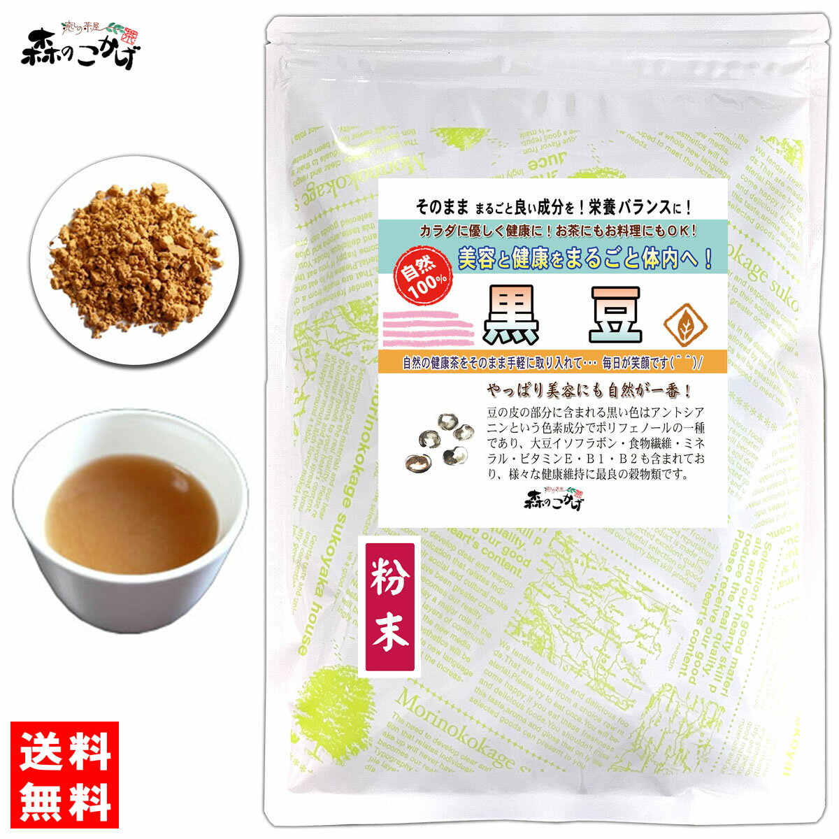 B2【送料無料】 黒豆 120g (粉末) パウダー くろま