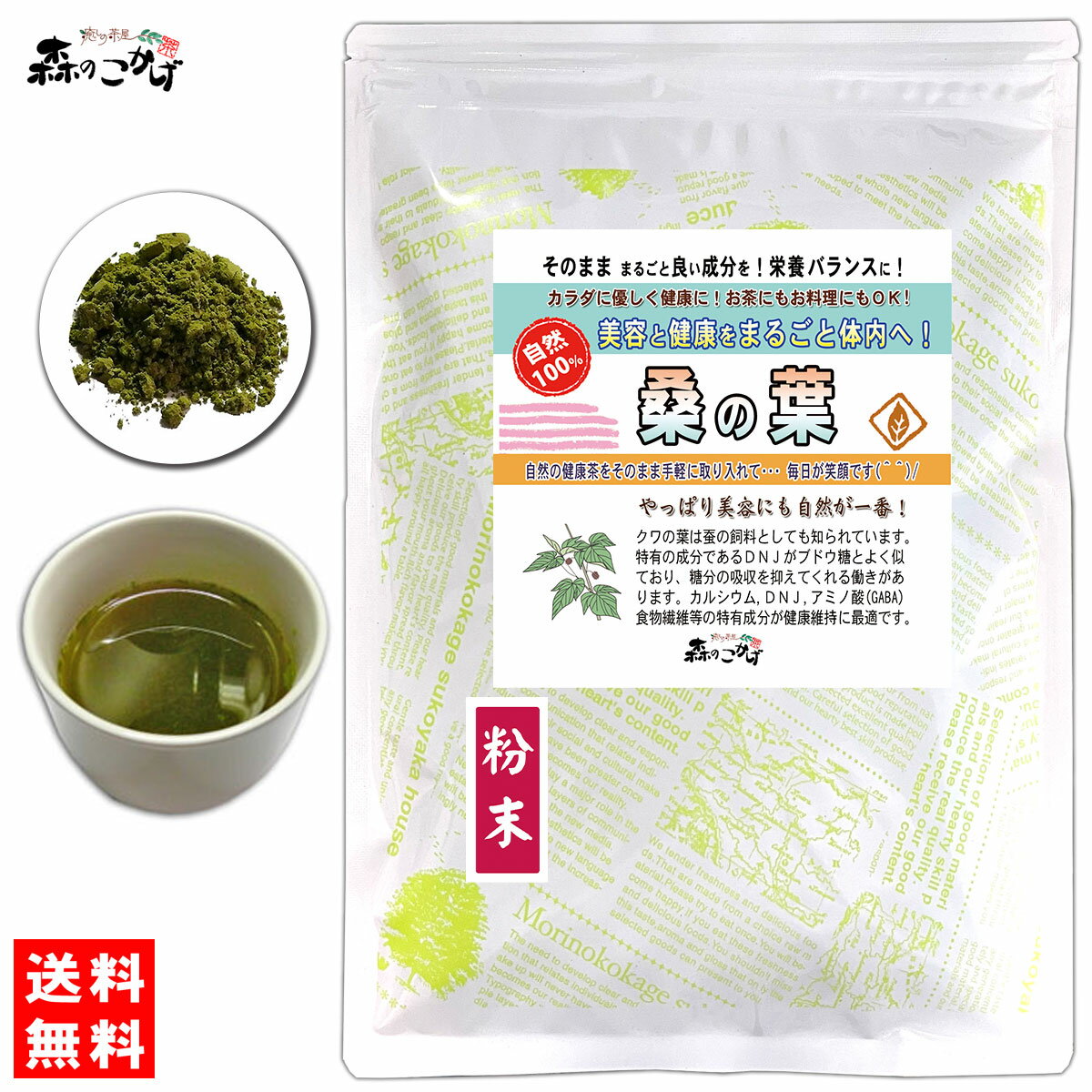 B【送料無料】桑の葉茶 (粉末) パウ