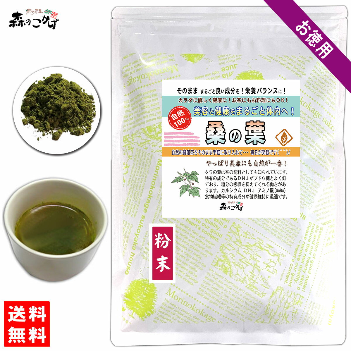 B【送料無料】桑の葉茶 粉末 パウダー [400g] くわのは 粉末茶 マルベリー リーフ パウダー ティー 桑葉 くわの葉 くわ葉 茶 クワの葉 クワ葉 残留農薬検査済み 北海道 沖縄 離島も無料配送可 …