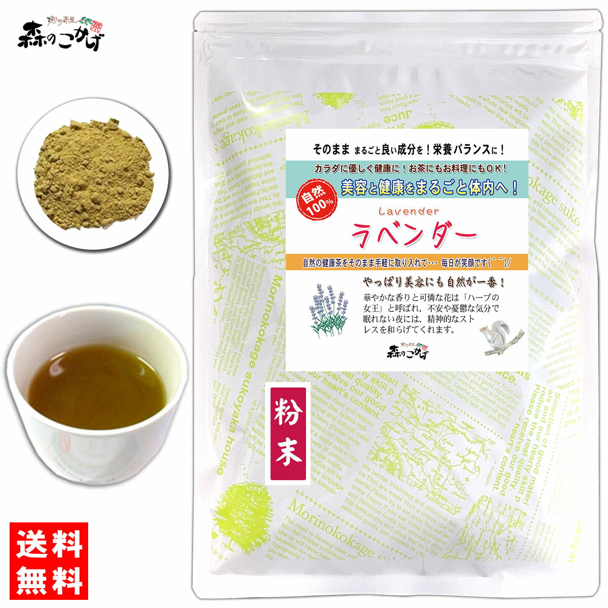 B【送料無料】 ラベンダー (粉末) パウダー [100g] 華やかな香り 高い人気を誇る らべんだー ふんまつ シングルハー…