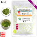 B【送料無料】モロヘイヤ茶 (粉末) パウダー [400g] もろへいや ふんまつ 粉末茶 シマツナソ ジュート パウダーティー もろへいや茶 健康茶 (残留農薬検査済み) 北海道 沖縄 離島も無料配送可 森のこかげ 健やかハウス 徳粉末