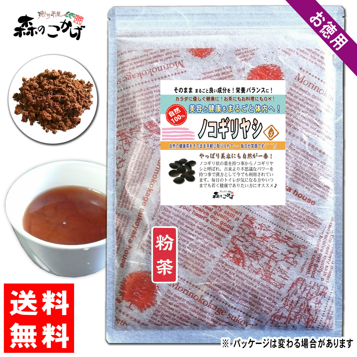 【訳あり在庫限り】 ノコギリヤシ 200g (粉末) パウダー のこぎりやし ふんまつ 粉末茶 ソウパルメット パウダーティー ノコギリパルメット 森のこかげ 健やかハウス 売筋粉