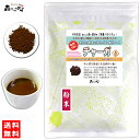 Bチャーガ (粉末) パウダー  かばのあなたけ 粉末茶 チャーガ茶 カバノアナタケ パウダーティー チャーガティー チャガ茶 ちゃーが ふんまつ (残留農薬検査済み) 北海道 沖縄 離島も無料配送可 森のこかげ 健やかハウス 少粉末