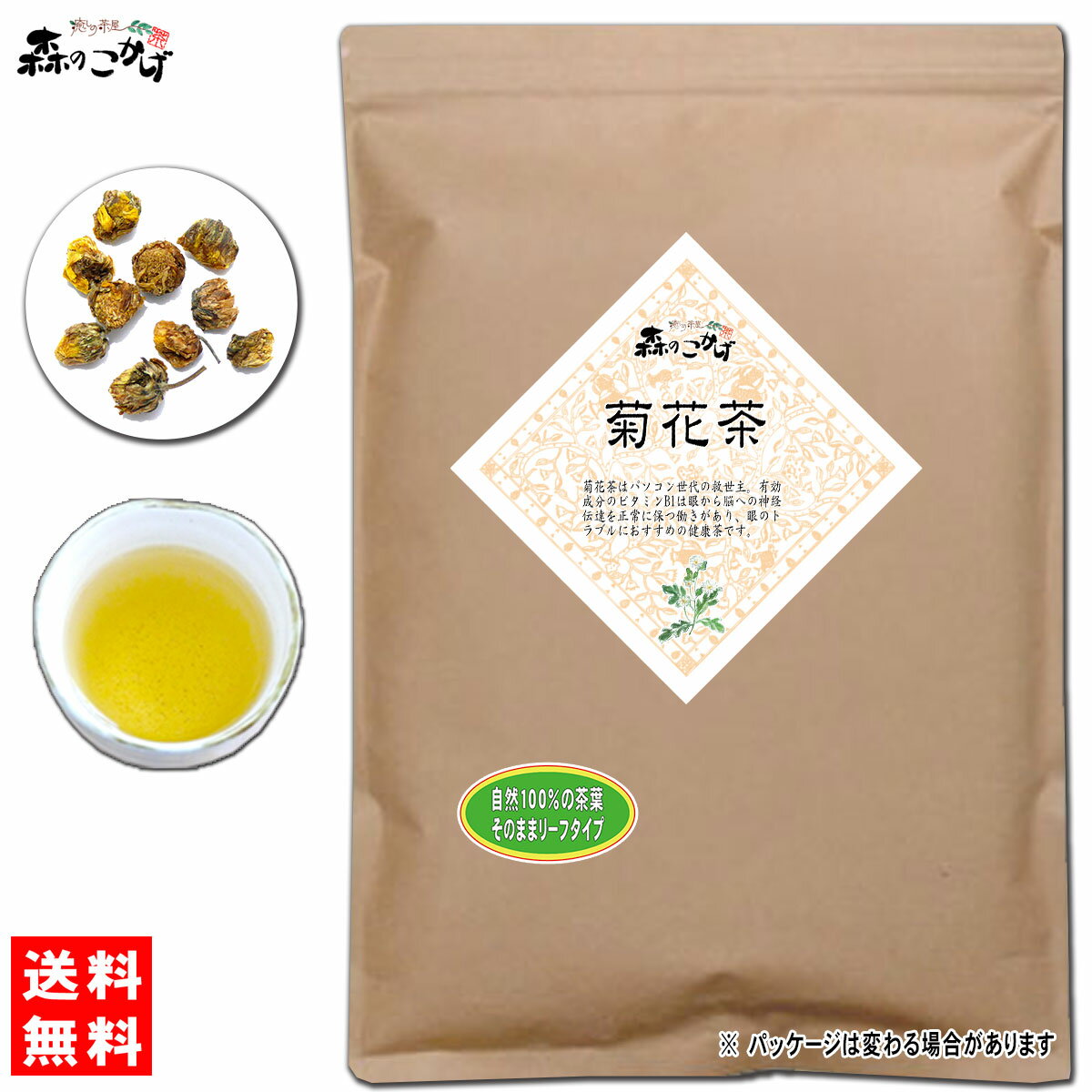 G【送料無料】 甘菊花茶 (300g) ＜お徳用＞ きっかちゃ ≪甘菊花≫ かんきっか 健康茶 森のこかげ 健やかハウス ※ パッケージが変わります