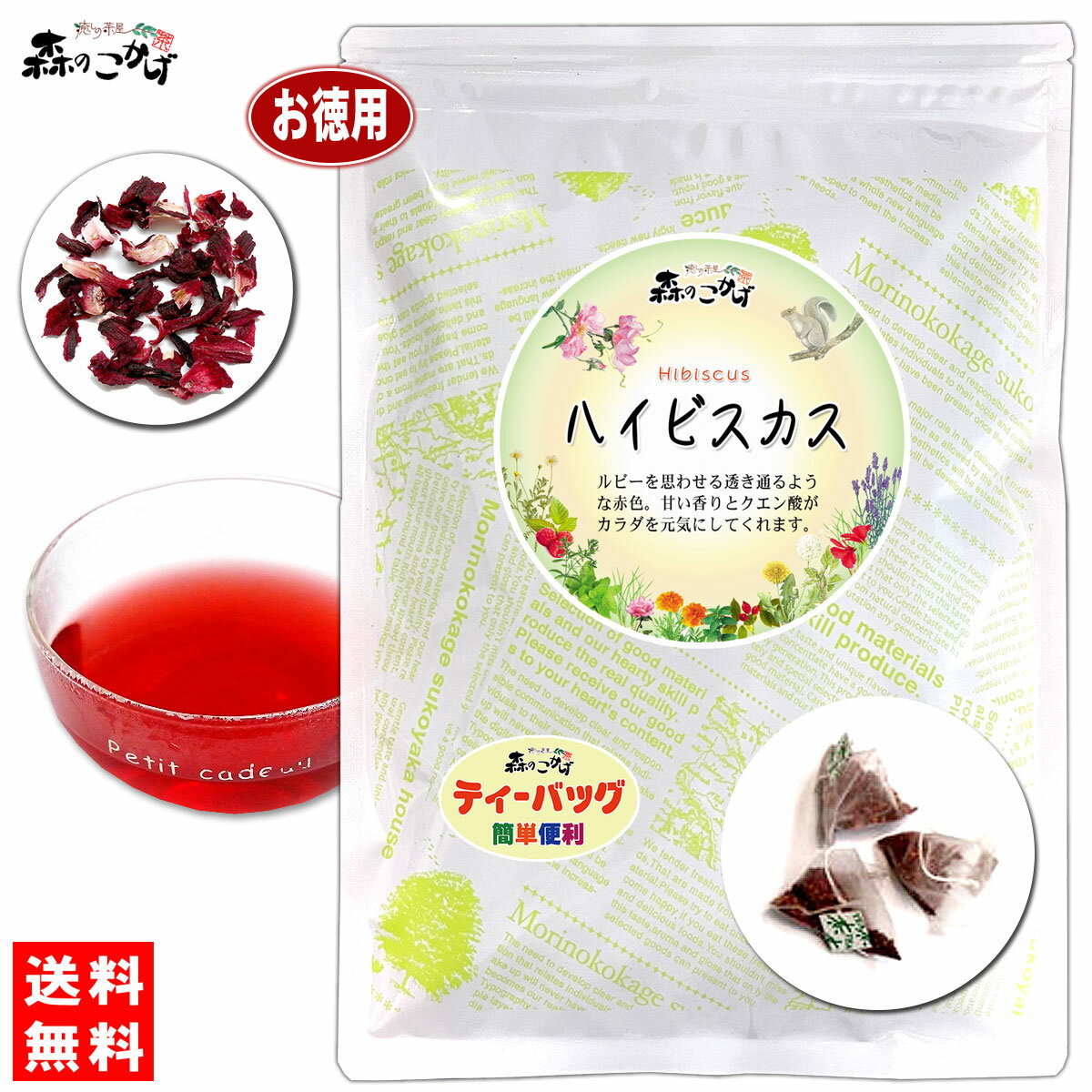 3【お徳用TB送料無料】ハイビスカスティー [1.5g×90p] オーガニック原料使用 ティーバッグ 業務用 ビタミン豊富 ≪シ…