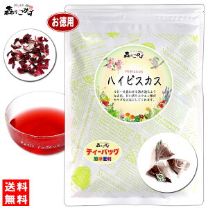 3【お徳用TB送料無料】ハイビスカスティー [1.5g×90p] オーガニック原料使用 ティーバッグ 業務用 ビタミン豊富 ≪シングル ハーブティー≫ ティーパック (残留農薬検査済み) 北海道 沖縄 離島も無料配送可 森のこかげ 健やかハウス ハーブTB ハ徳T