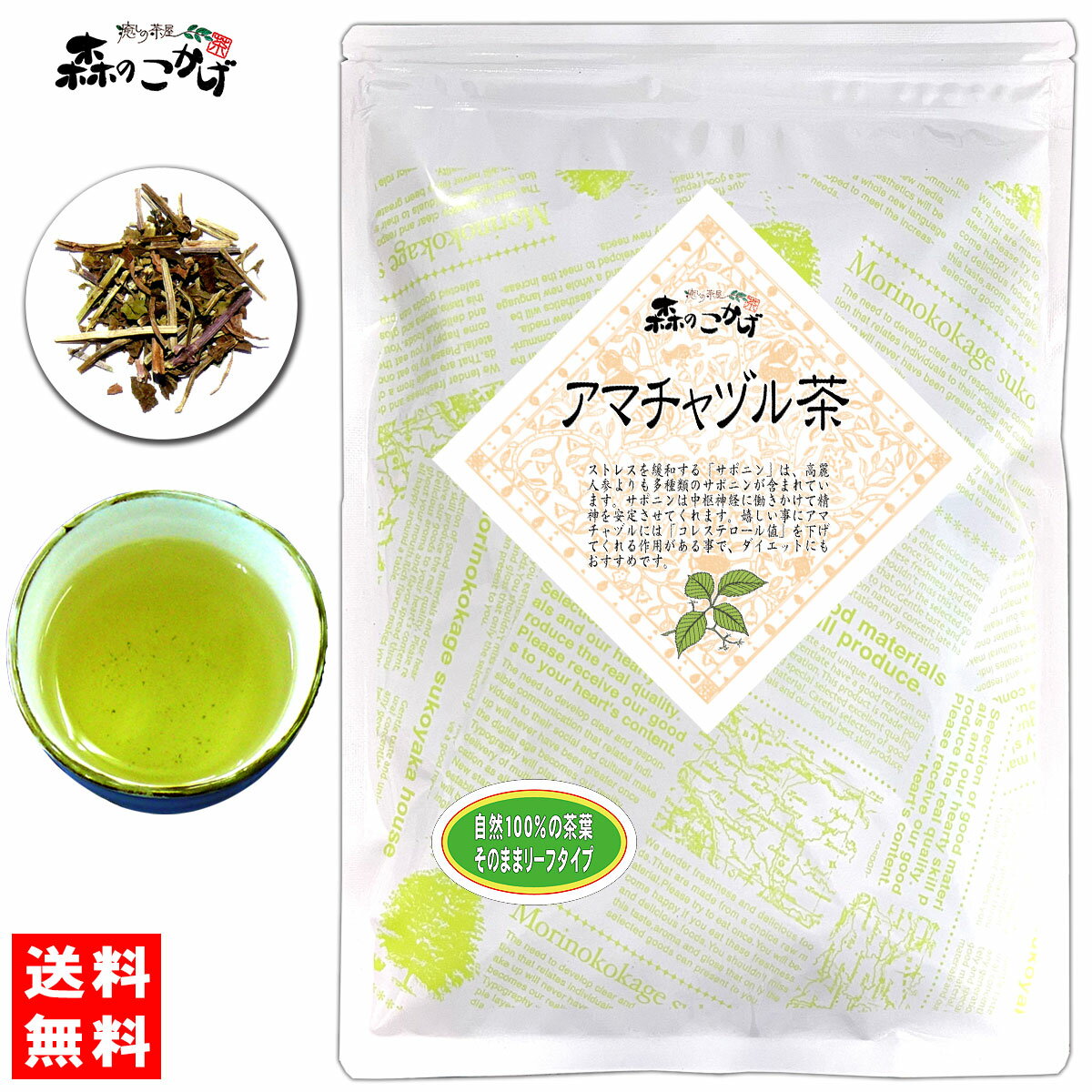 5【送料無料】 アマチャヅル茶 (120g) 茶葉 (アマチャズル) あまちゃずる 健康茶 (残留農薬検査済み) 北海道 沖縄 離島も無料配送可 森のこかげ 健やかハウス 健リフ