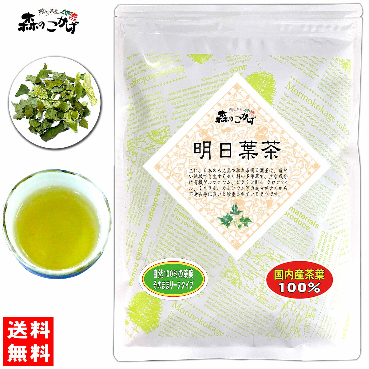 5【送料無料】 国産 明日葉茶 (60g) 