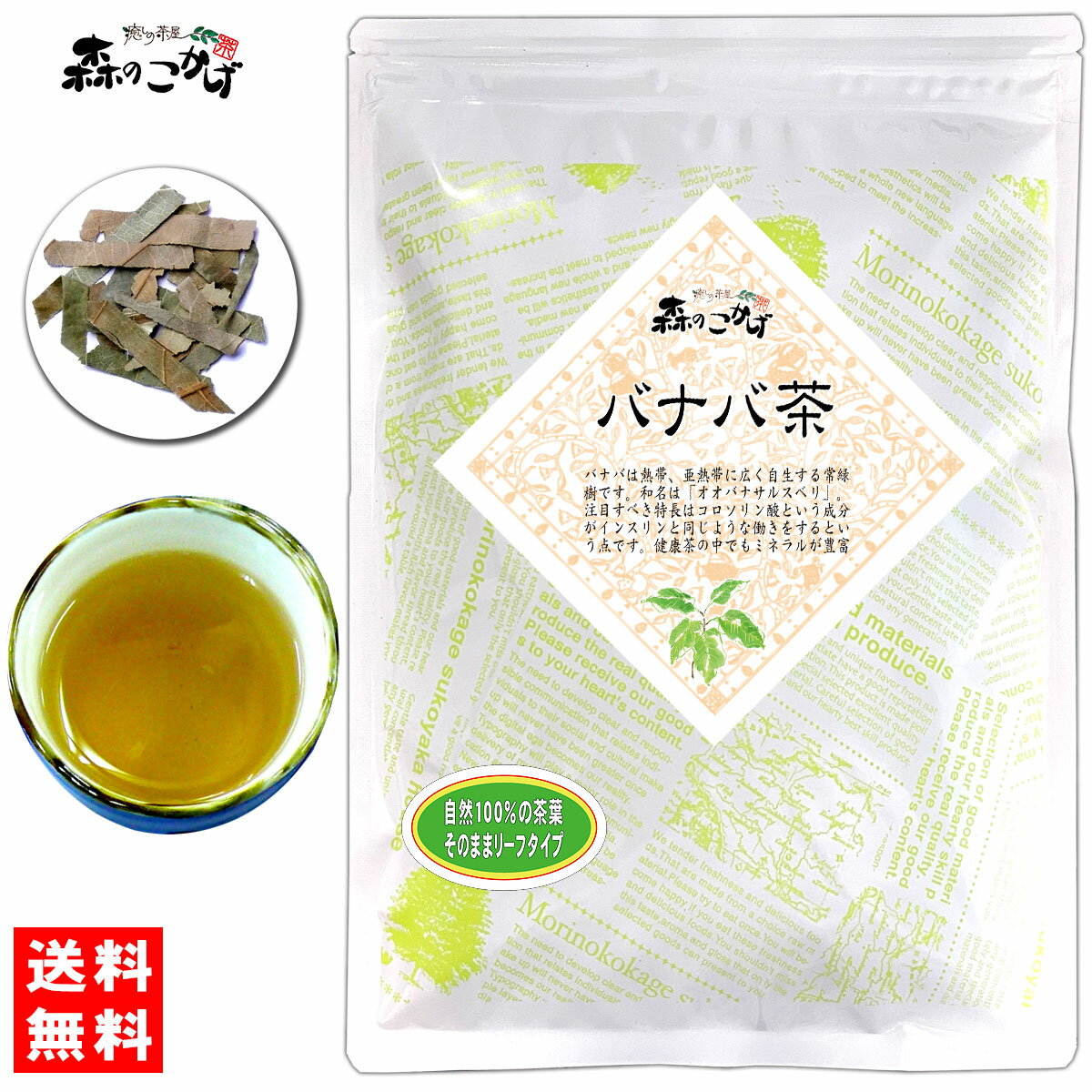 5【送料無料】バナバ茶 (120g) 茶葉 ばなば茶 オオバナサルスベリ 天人花 てんにんか 健康茶 ばなばちゃ (残留農薬検…