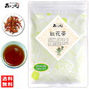 5 紅花茶 (50g) ベニバナ ( べにばな ) こうか サフラワー 健康茶 べにばなちゃ (残留農薬検査済み) 北海道 沖縄 離島も無料配送可 森のこかげ 健やかハウス 健リフ