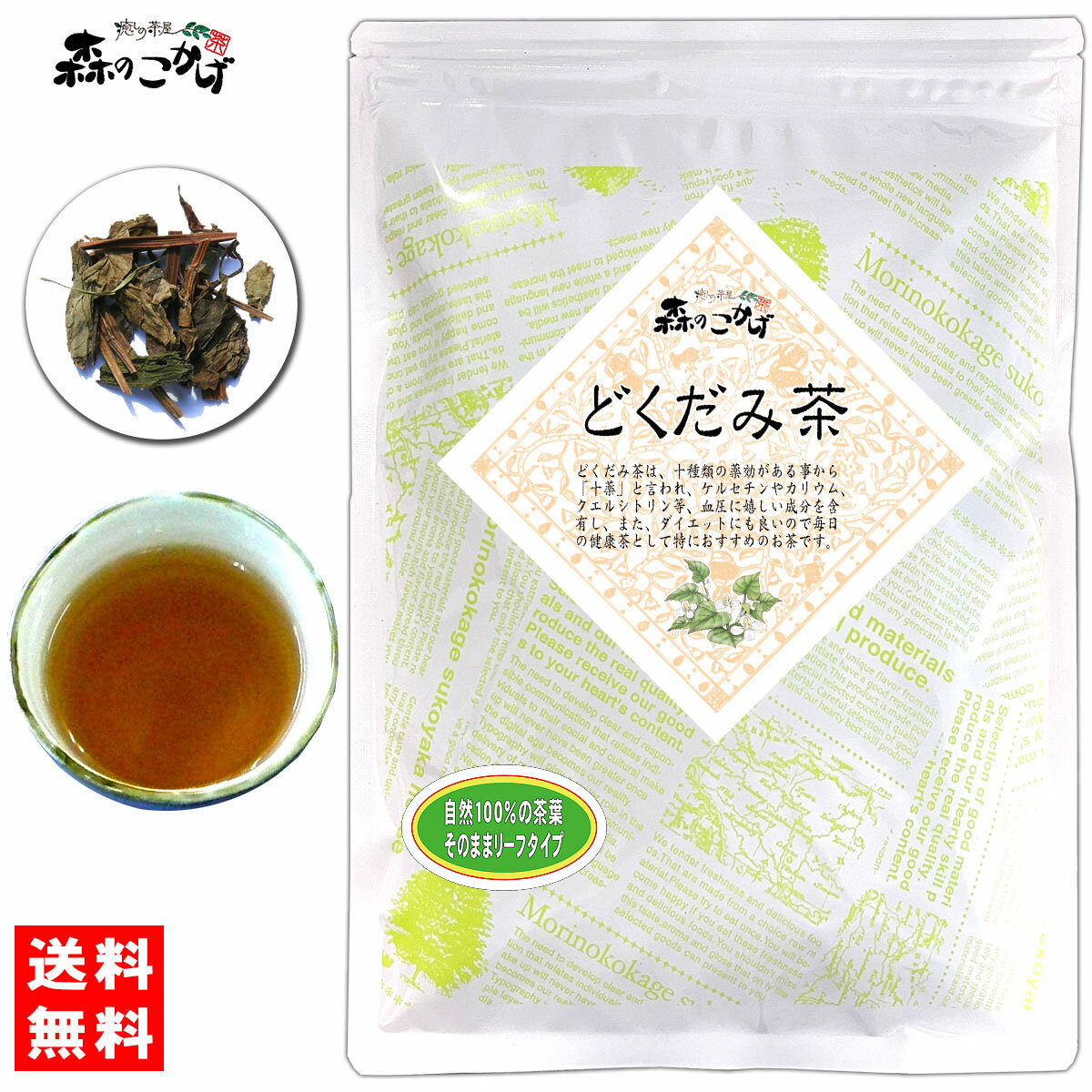 5【送料無料】 どくだみ茶 (150g) 茶