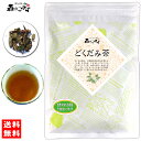 5 どくだみ茶 (150g) 茶葉 ≪ドクダミ茶 100％≫ どくだみちゃ 健康茶 ドクダミ草 どくだみ草 ドクダミ (残留農薬検査済み) 北海道 沖縄 離島も無料配送可 森のこかげ 健やかハウス