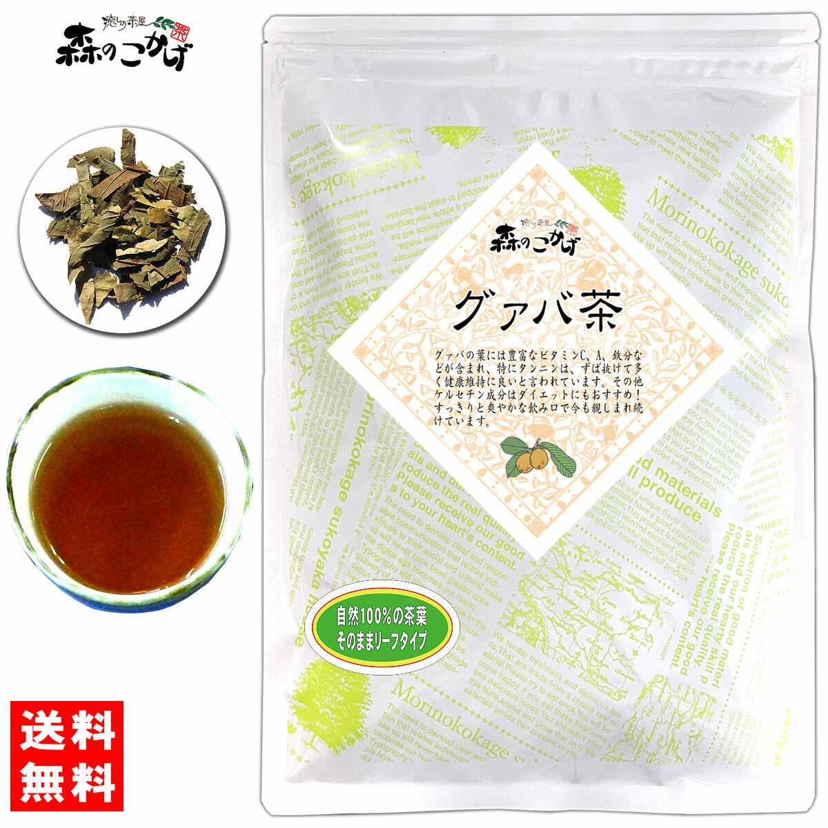 5【送料無料】 グァバ茶 (200g) 茶葉 