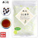 5 ハトムギ茶 (300g)≪はと麦茶 100％≫はとむぎ 鳩麦茶 はとむぎちゃ 健康茶 ハトムギ ハト麦 (残留農薬検査済み) 北海道 沖縄 離島も無料配送可 森のこかげ 健やかハウス 健リフ