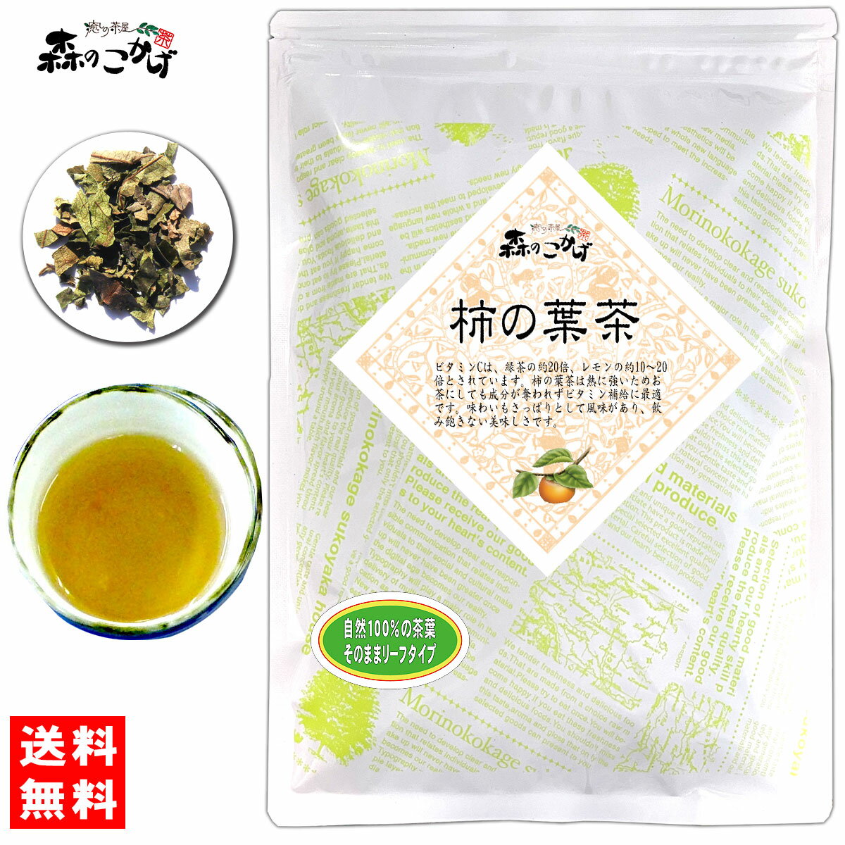 5【送料無料】 柿の葉茶 (180g) 茶葉 