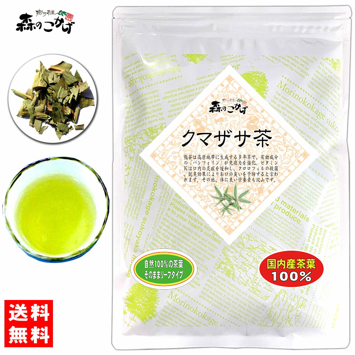 5【送料無料】国産 くまざさ茶 (120g)