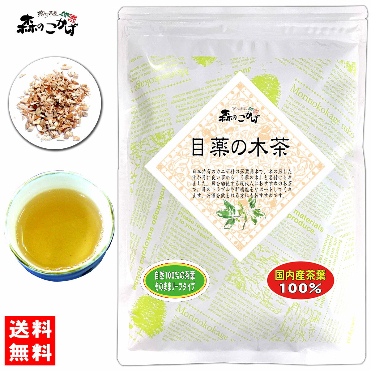 5【送料無料】 国産 目薬の木茶 (70g)