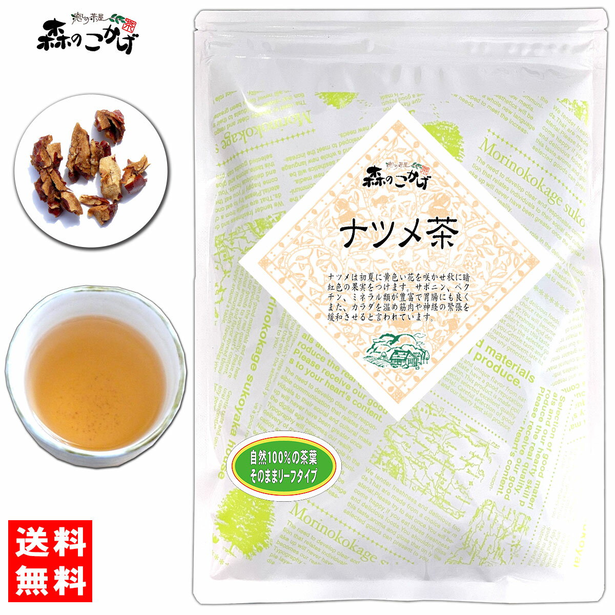 5【送料無料】 なつめ茶 (130g) 茶葉 