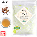 5【送料無料】 なつめ茶 (130g) 茶葉 ≪ ナツメ茶 100％≫ 棗 なつめちゃ 健康茶 (残留農薬検査済み) 北海道 沖縄 離島も無料配送可 森のこかげ 健やかハウス