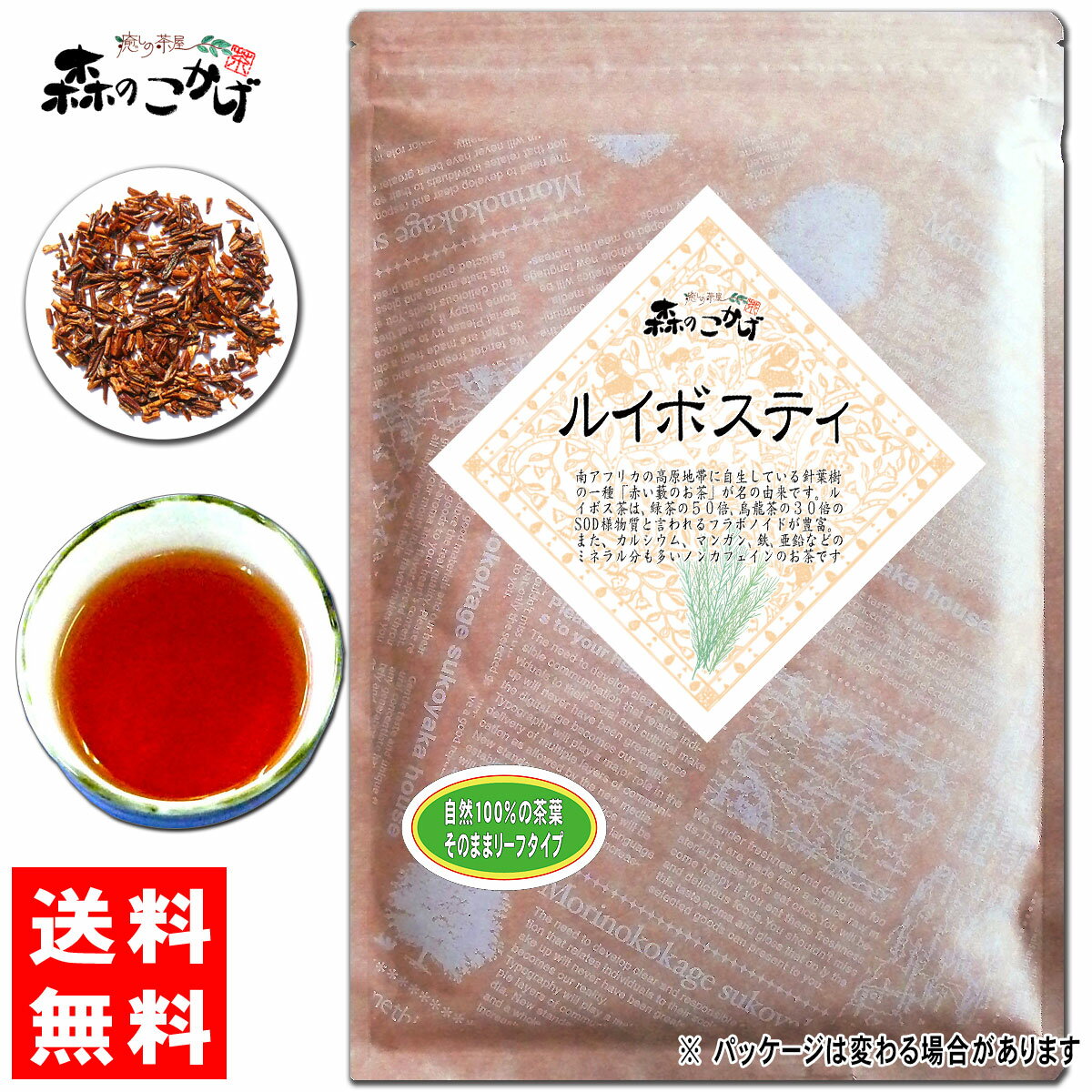 【訳あり在庫限り】 ★ 有機JAS ≪特選 オーガニック≫ ルイボスティー (150g) 茶葉 ≪ルイボス茶 100％≫るいぼす 健康茶 茶葉 (残留農薬検査済み) 北海道 沖縄 離島も無料配送可 森のこかげ 健やかハウス