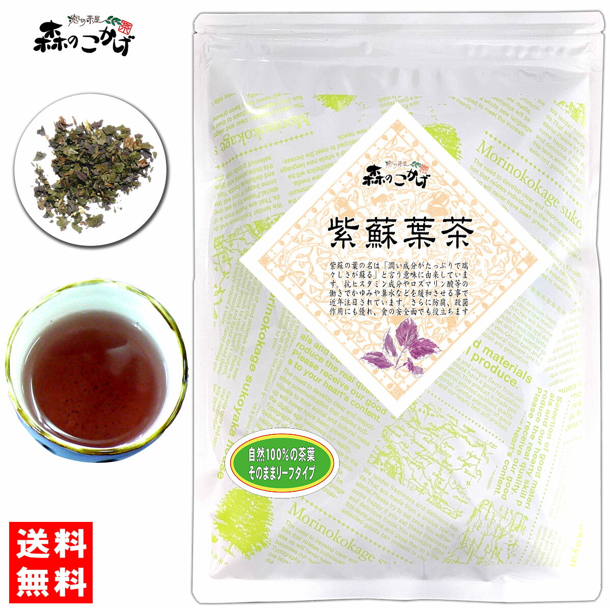 5【送料無料】 しそ葉茶 (120g) 茶葉 