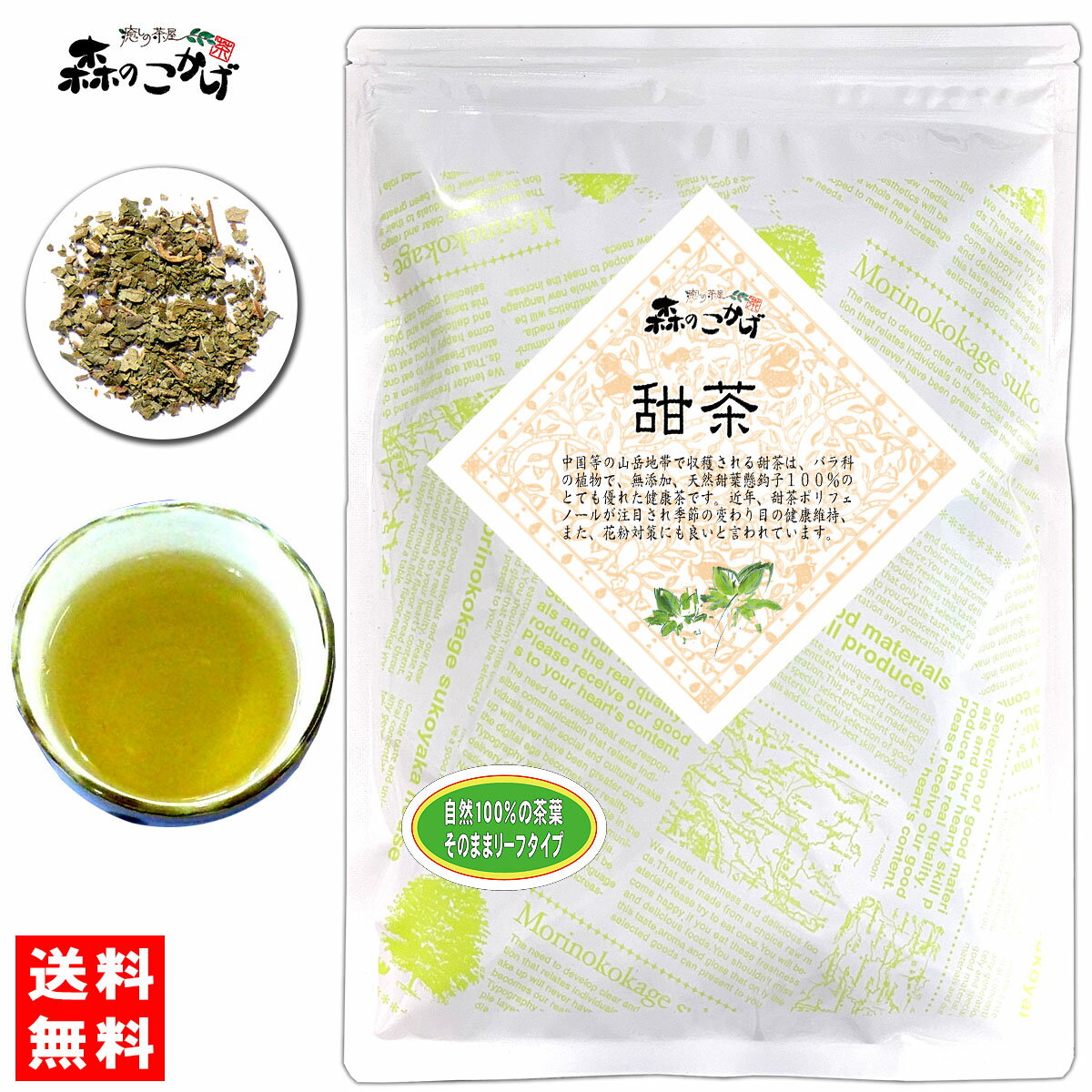 5【送料無料】 甜茶 (130g) てんちゃ 