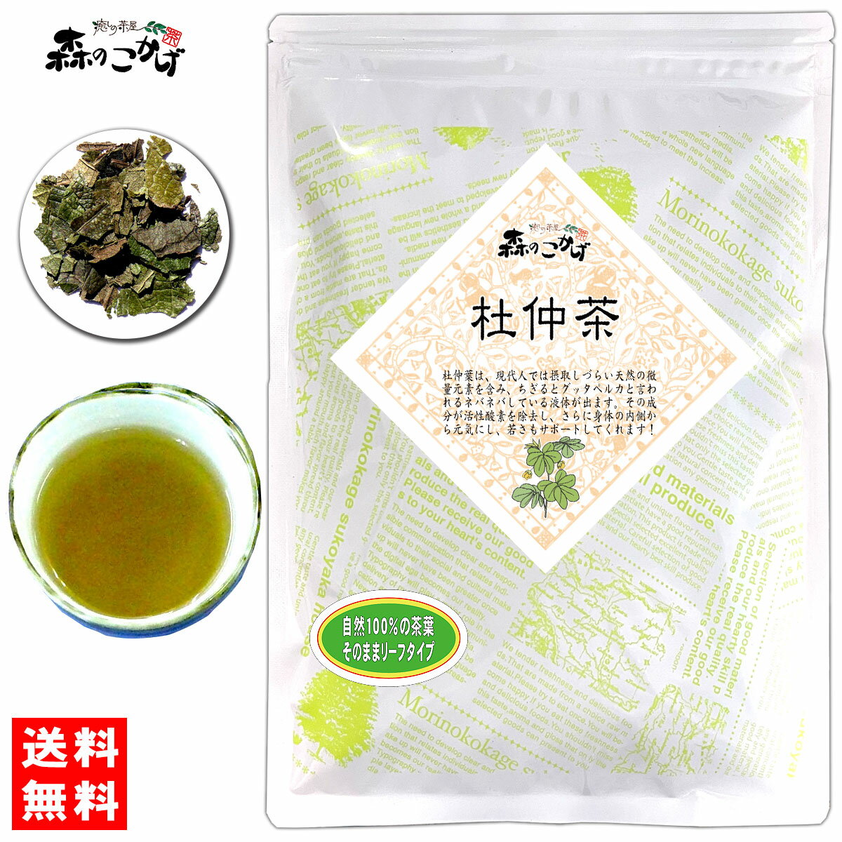 5【送料無料】 杜仲茶 (200g) 茶葉 ≪