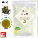 5 杜仲茶 (200g) 茶葉 ≪とちゅう茶 100％≫ トチュウ茶 ノンカフェイン 健康茶 とちゅうちゃ (残留農薬検査済み) 北海道 沖縄 離島も無料配送可 森のこかげ 健やかハウス