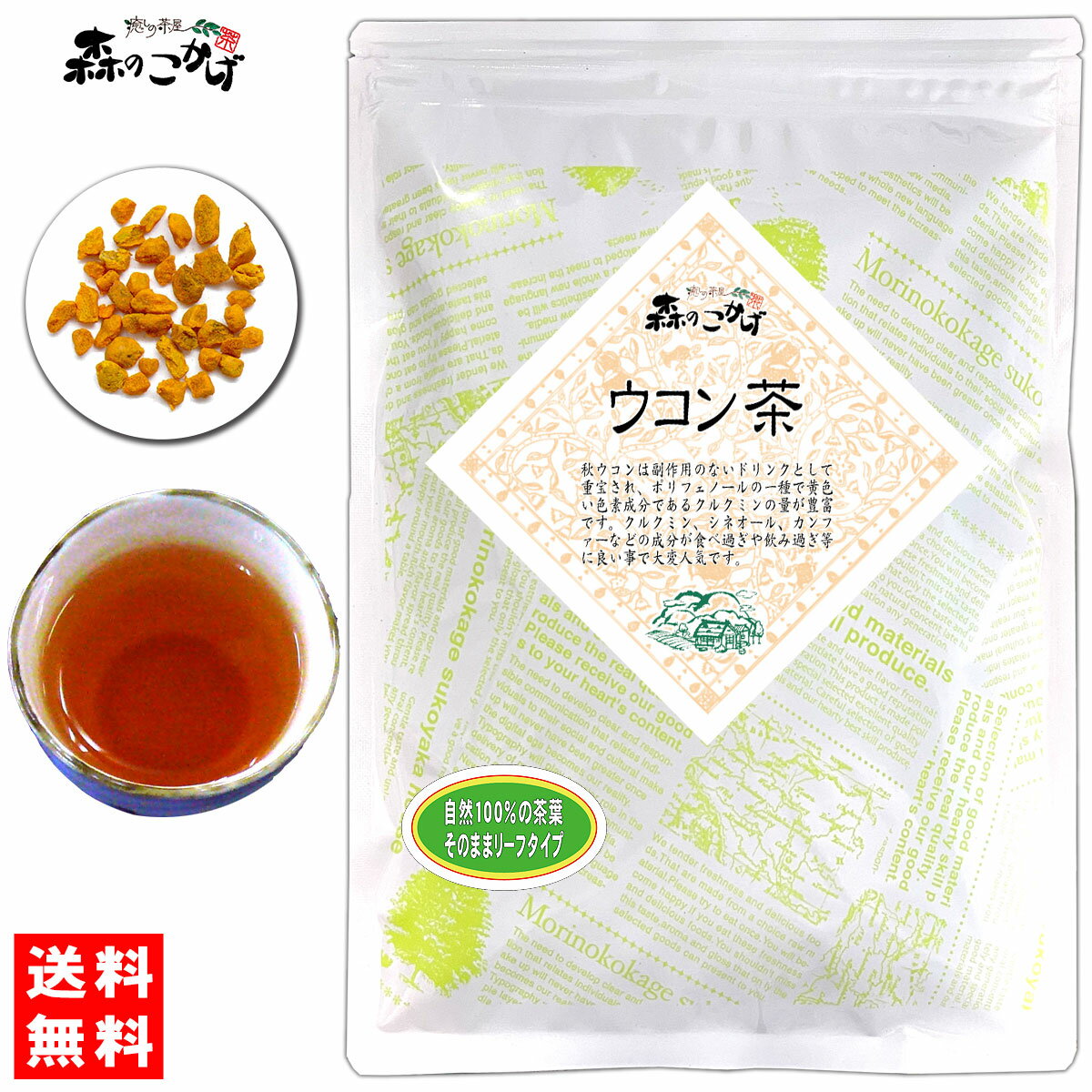 5【送料無料】 ウコン茶 [刻み] (200g)