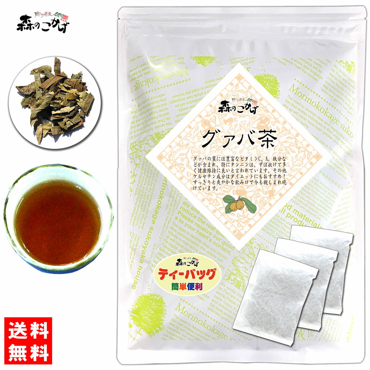 6【送料無料】 グァバ茶 (2g×50p)「ティーパック」≪ガバ茶 100％≫ グアバ シジュウム茶 グァバティー グヮバ グアヴァ ぐわば 健康茶 ティーバッグ 森のこかげ 健やかハウス