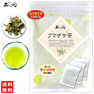 6【送料無料】 国産 クマザサ茶 (3g×35p) 北海道・岩手県産 自然栽培 「ティーバッグ」≪熊笹茶 100％≫ くまざさ茶 くまささ クマササ くま笹 クマ笹 隈笹 健康茶 ティーパック (残留農薬検査済み) 北海道 沖縄 離島も無料配送可 森のこかげ 健やかハウス