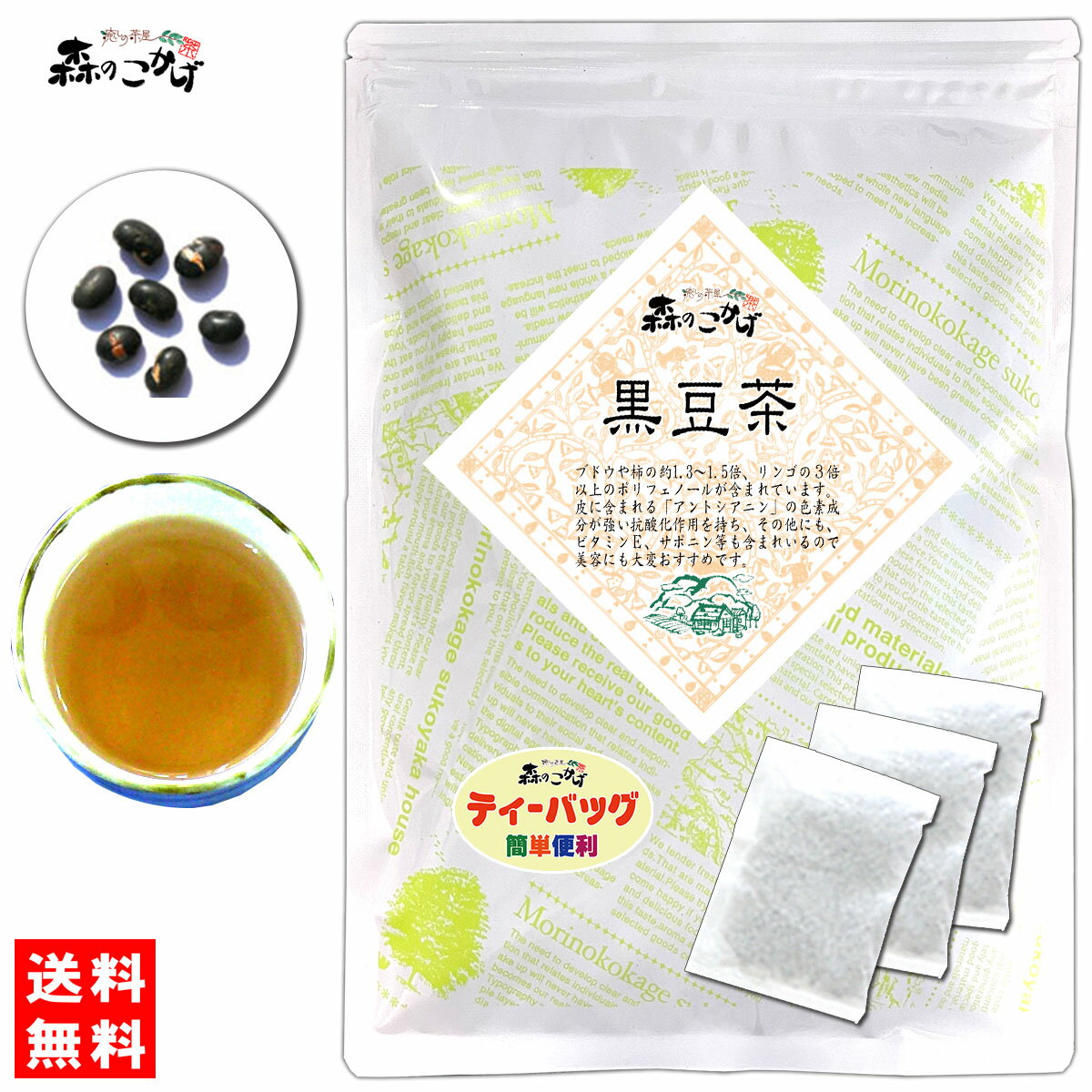 6【送料無料】 黒豆茶 (3g×50p)「ティ