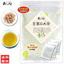 6【送料無料】 国産 目薬の木茶 (3g×20p) 「ティーバッグ」≪メグスリノキ茶 100％≫ めぐすりのきちゃ (残留農薬検査済み) 北海道 沖縄 離島も無料配送可 森のこかげ 健やかハウス 健少T