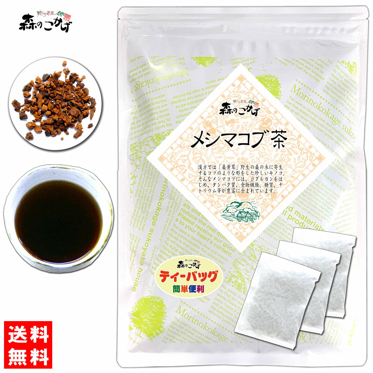 【訳あり期限2024.08】 めしまこぶ茶 (2g×50p) 桑黄茶 「ティーバッグ」 メシマコブ 女島こぶ そうおう ソウオウ 健康茶 そうおうちゃ ティーパック (残留農薬検査済み) 北海道 沖縄 離島も無料配送可 森のこかげ 健やかハウス 健康TB 訳あり