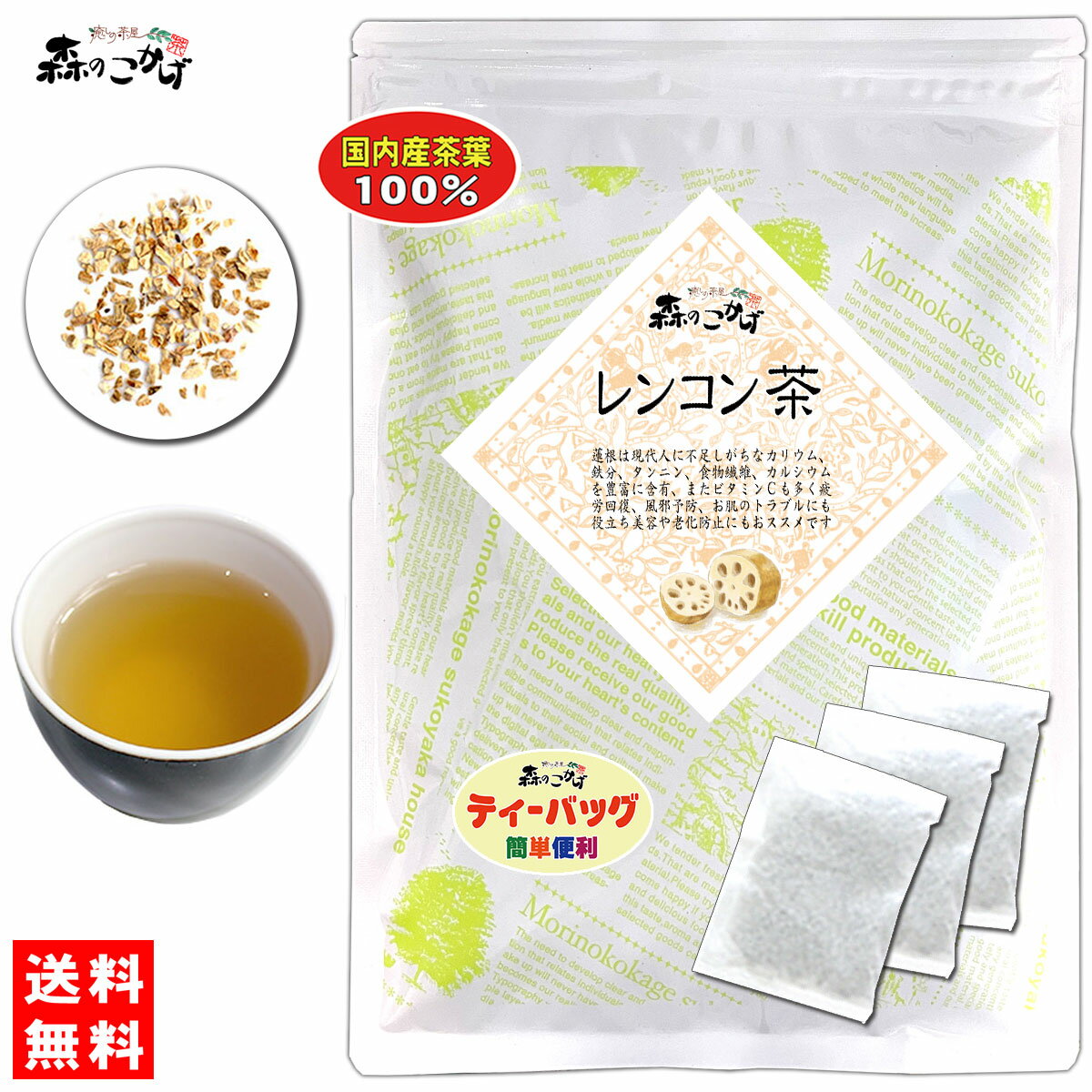 6 国産 蓮根茶(2g×50p) レンコン 森のこかげ 健やかハウス 健少T