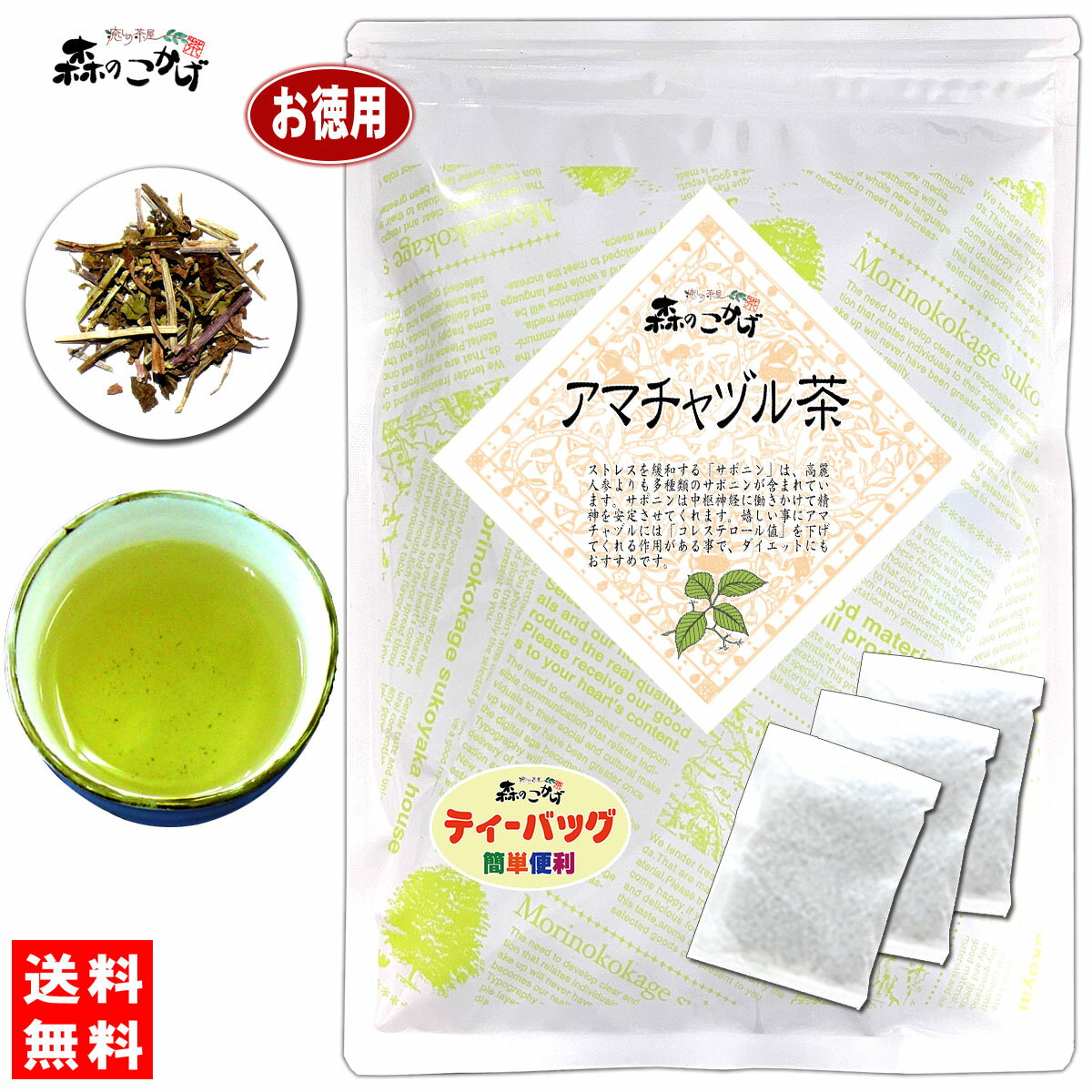 7 アマチャヅル茶 (2g×100p)「ティーパック」(アマチャズル) あまちゃずる ティーバッグ 健康茶 (残留農薬検査済み) 北海道 沖縄 離島も無料配送可 森のこかげ 健やかハウス 健康TB 健徳T