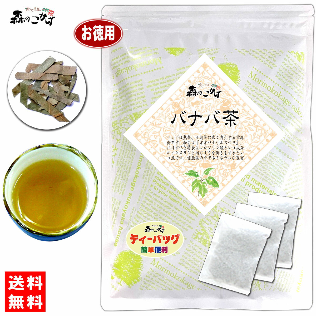 7【お徳用TB送料無料】 バナバ茶 (3g×70p＋10パック増量) ティーパック ばなば茶 オオバナサルスベリ バナバ 天人花 てんにんか 健康茶..