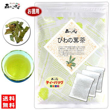 【お徳用TB送料無料】 びわ茶 (3g×90p 内容量変更)「ティーパック」(枇杷茶) 森のこかげ 健やかハウス びわの葉 びわ葉 ビワの葉 ビワ葉