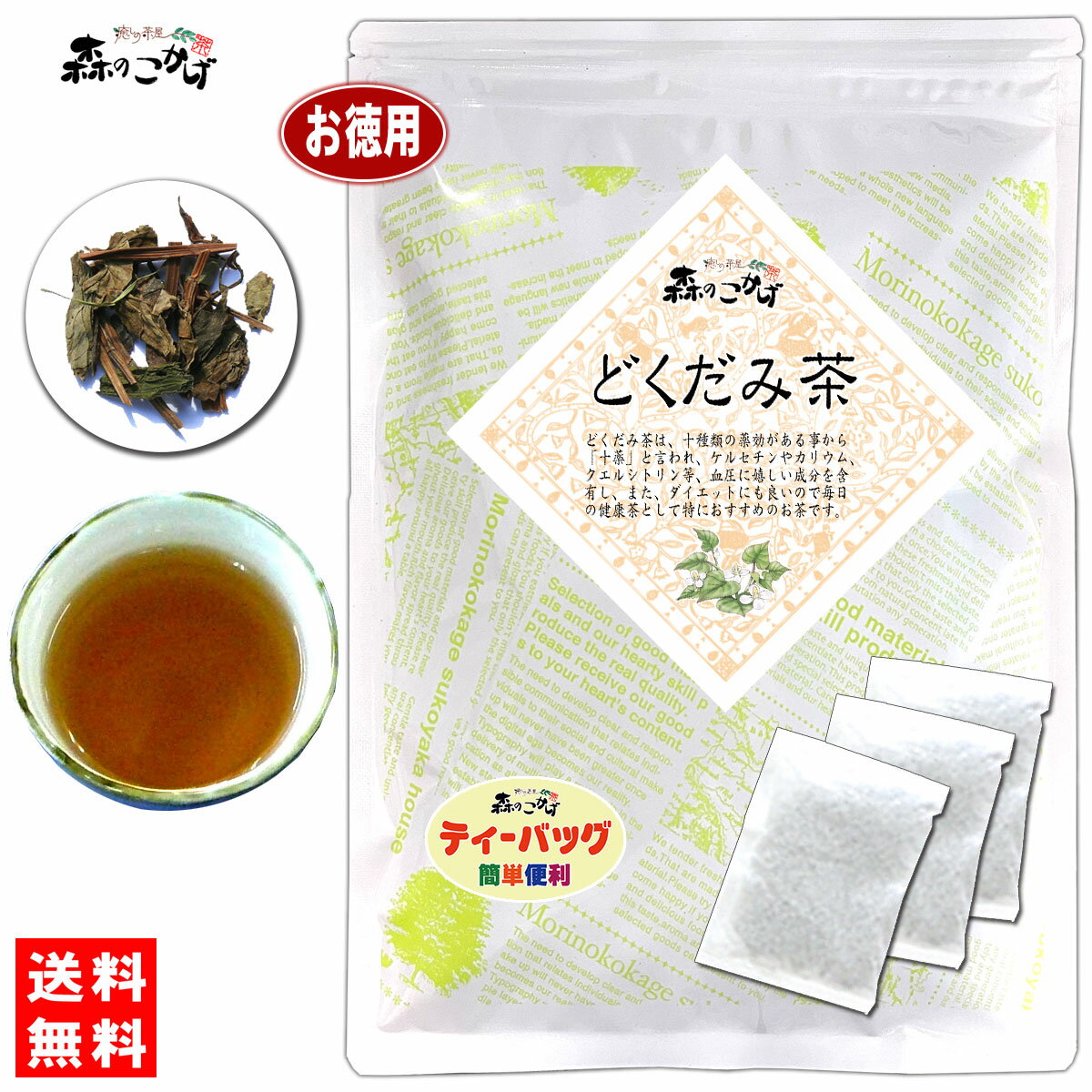 7【お徳用TB送料無料】 どくだみ茶 (3g×80p) ティーパック ≪ドクダミ茶 100％≫ どくだみちゃ ドクダミ草 どくだみ草 …