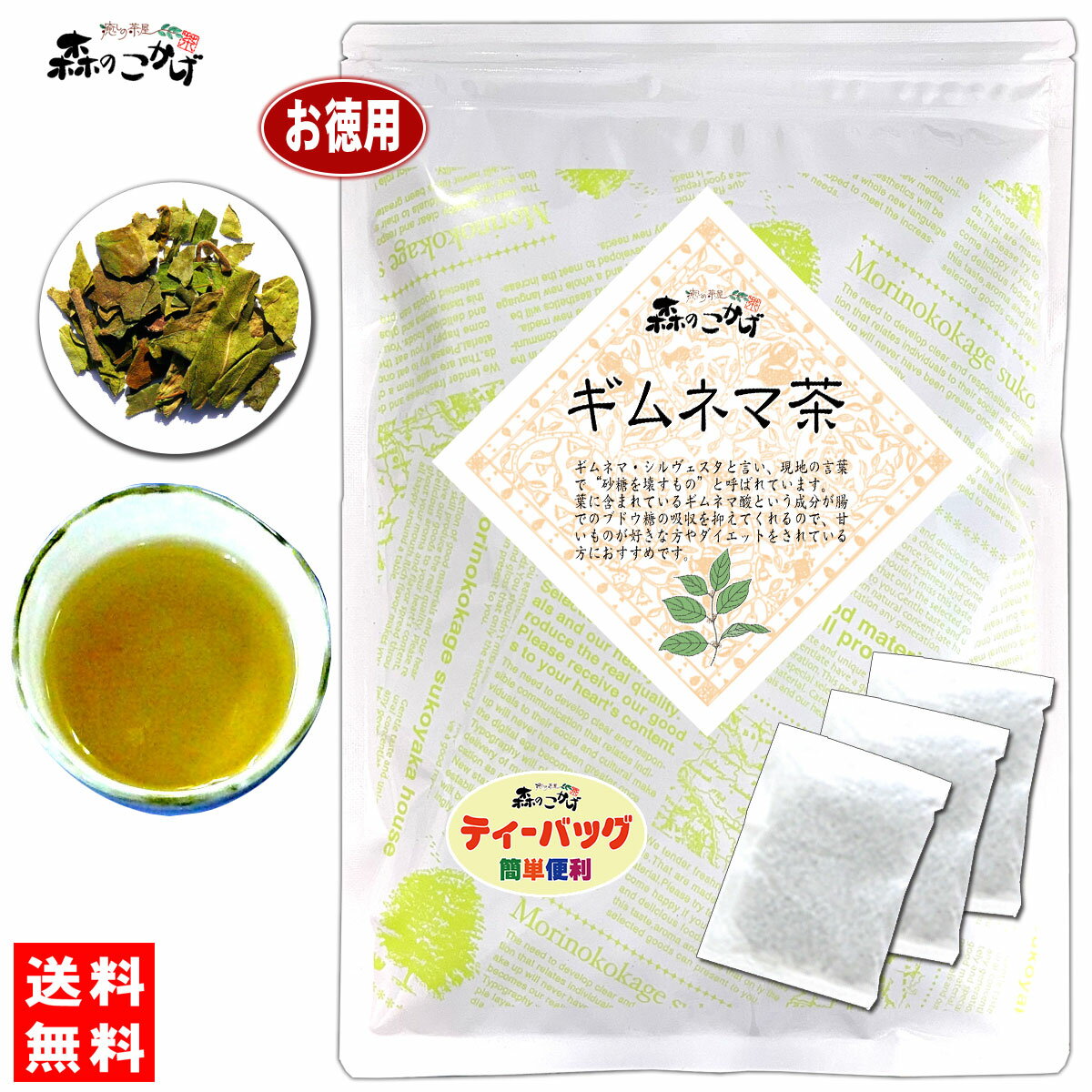 7【お徳用TB送料無料】 ギムネマ茶 (2g×100p) ティーパック ≪ぎむねま茶 100％≫ ギムネマシルベスタ ぎむねま 健康茶…