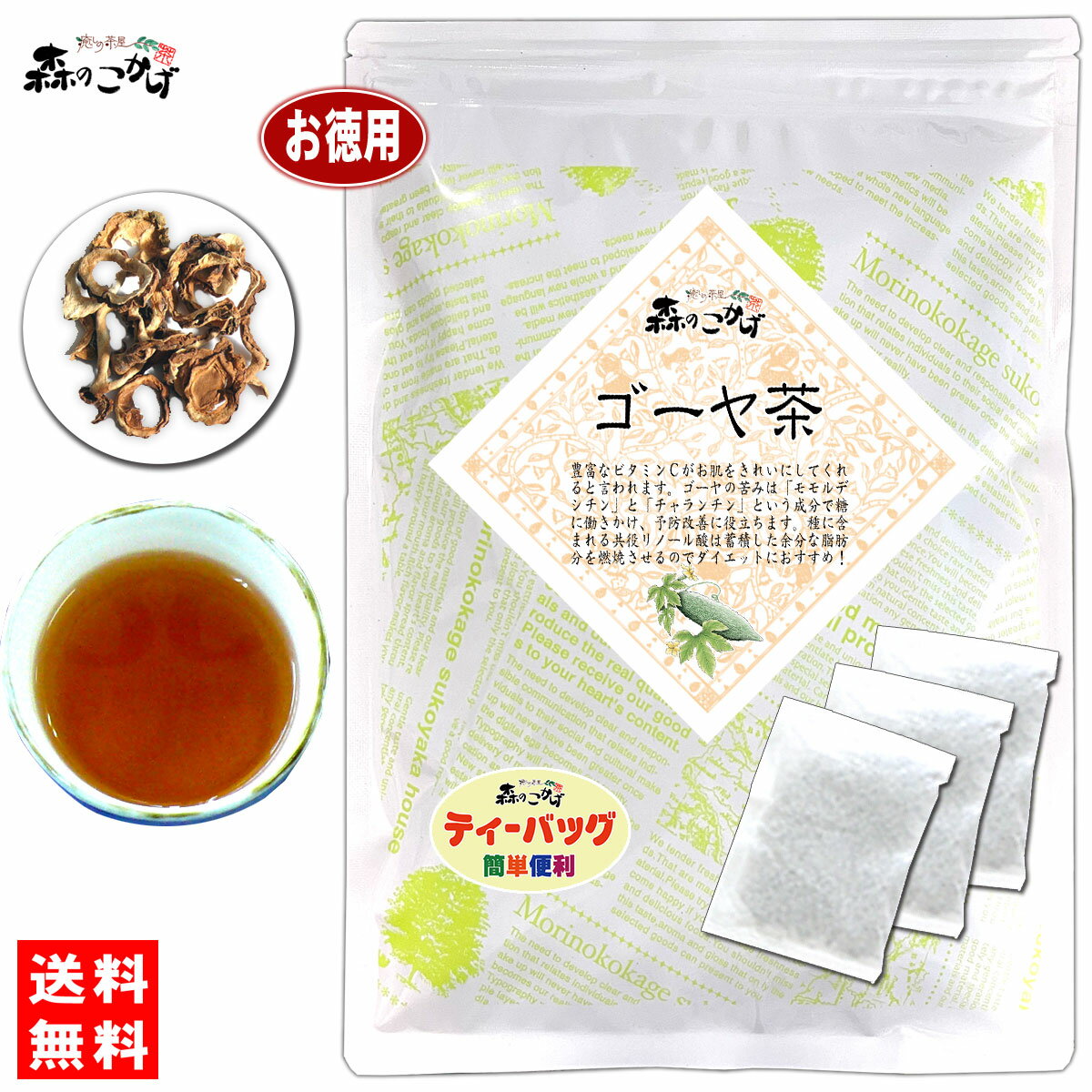 【お徳用TB送料無料】 ゴーヤ茶 (3g×80p 内容量変更)「ティーパック」≪にがうり茶 100％≫ にがごうり 森のこかげ 健やかハウス