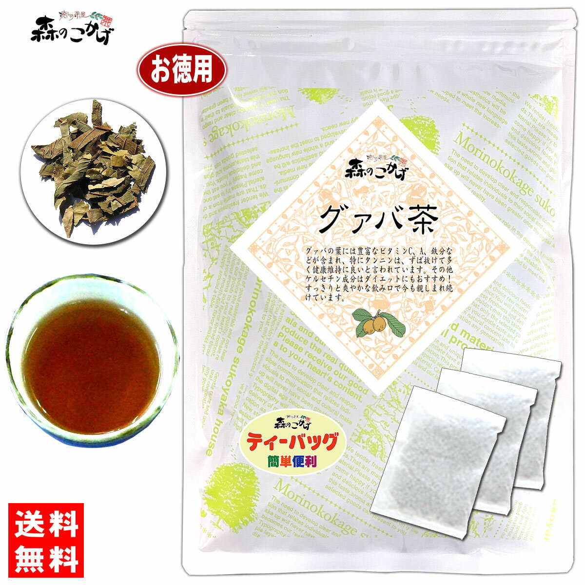 7 グァバ茶 (2g×100p) ティーパック ≪ ガバ茶 100％≫ グアバ シジュウム茶 グァバティー グヮバ グアヴァ ぐわば 健康茶 ティーバッグ (残留農薬検査済み) 北海道 沖縄 離島も無料配送可 森のこかげ 健やかハウス 健康TB 健徳T