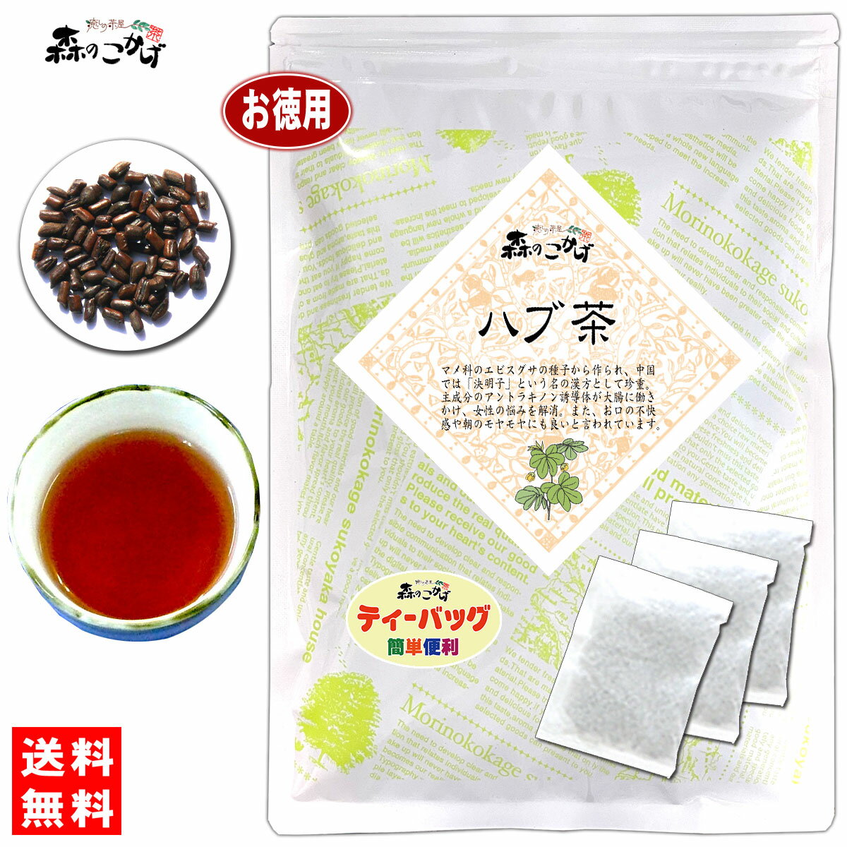 7 ハブ茶 (5g×80p) ティーパック ≪はぶ茶 100％≫ はぶちゃ ハブ草茶 決明子 ケツメイシ けつめ茶 けつめちゃ ティーバック (残留農薬検査済み) 売れ筋 北海道 沖縄 離島も無料配送可 森のこかげ 健やかハウス 健康TB