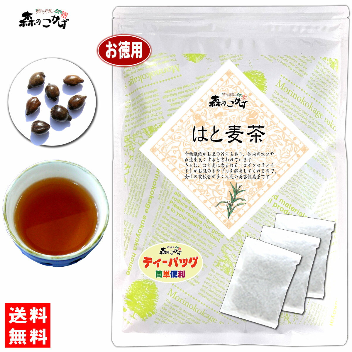 7【お徳用TB送料無料】 ハトムギ茶 (