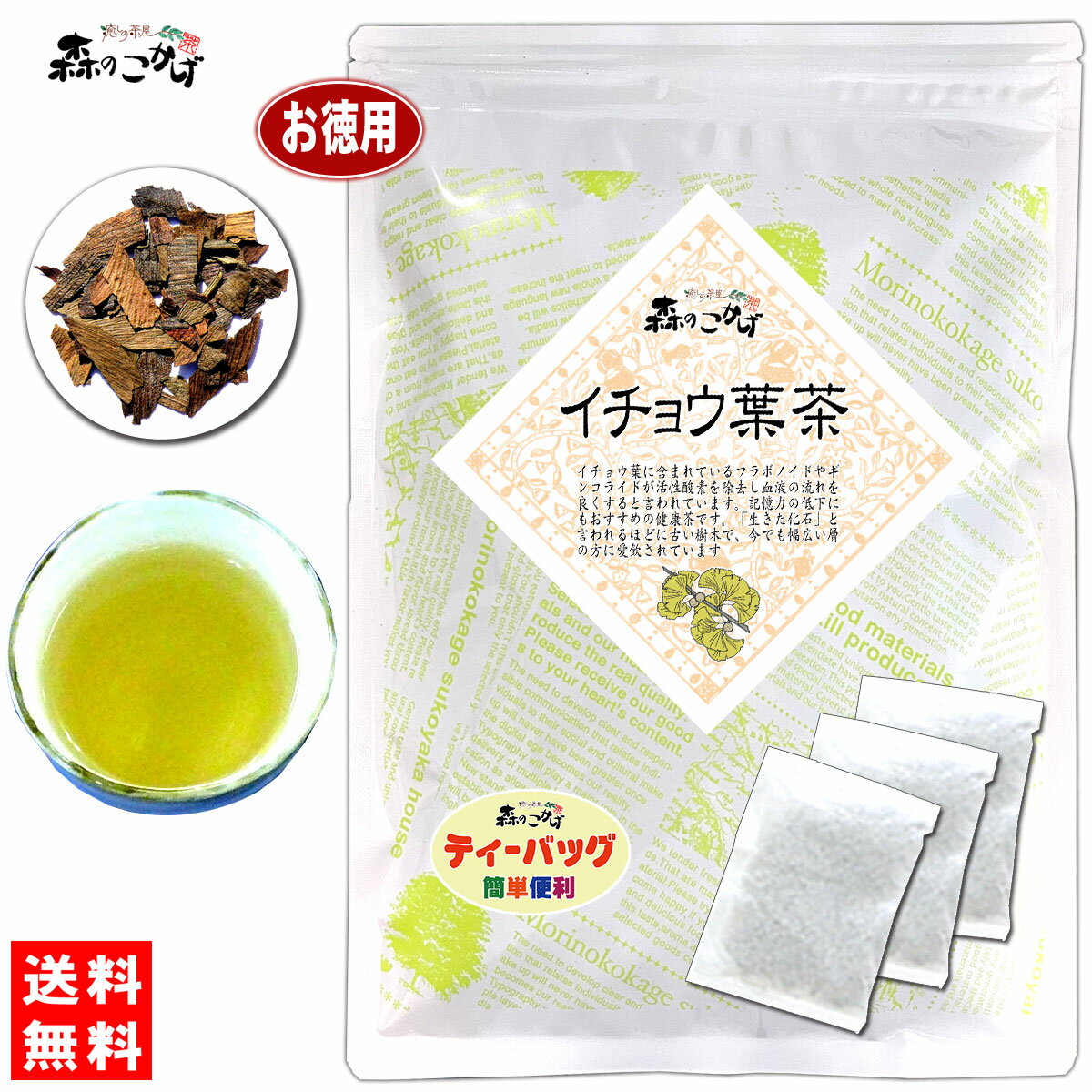 7【お徳用TB送料無料】 イチョウ葉茶 3g 100p ティーパック ≪銀杏茶 100％≫ 銀杏葉茶 いちょう葉茶 ティーバッグ いちょうは 残留農薬検査済み 北海道 沖縄 離島も無料配送可 森のこかげ 健や…