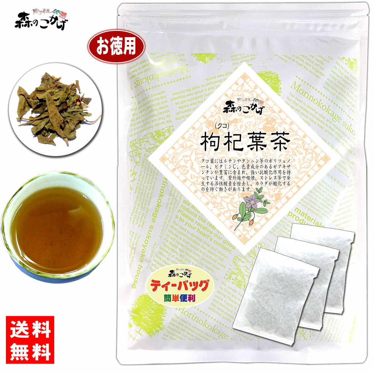 7【お徳用TB送料無料】 クコ葉茶 (2g