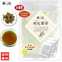 71【森のこかげ】 国産 クコ葉茶 (2g×80p) 徳島県産 自然栽培 「ティーバッグ」 (枸杞茶) クコ茶 クコの葉 くこちゃ くこはちゃ ティーパック (残留農薬検査済み) 北海道 沖縄 離島も無料配送可 森のこかげ 健康TB 健徳T(4)