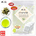 7【お徳用TB送料無料】 国産 クマザサ茶 (3g×70p) 北海道・岩手県産 自然栽培 ティーパック ≪熊笹茶 100％≫ くまざさ茶 くまささ クマササ くま笹 クマ笹 隈笹 ティーバッグ (残留農薬検査済み) 北海道 沖縄 離島も無料配送可 森のこかげ 健やかハウス 健康TB